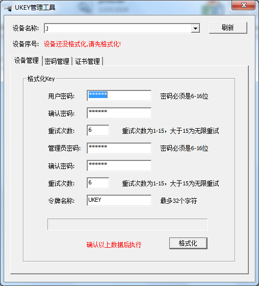 USB KEY管理工具.png